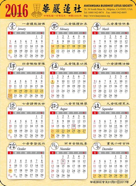 天陽玄機 萬年月曆